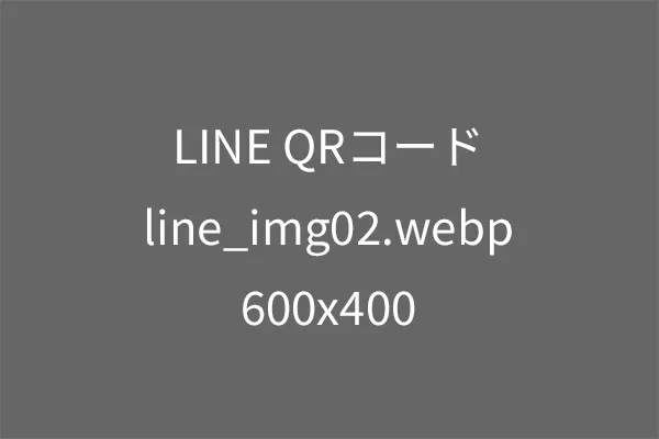LINEで査定の流れ1