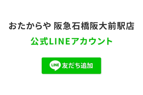 LINEで査定の流れ2